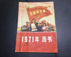 1971年历书