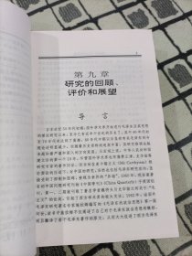 传说的传说—外国人怎样评论毛泽东 第四卷误解与传言