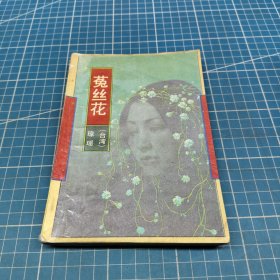 菟丝花
