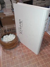 巴蜀珍稀家谱钞稿本汇编 1（一 第一册 包含目录见图片）（包开 发票！）