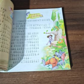 让孩子受益一生的伊索寓言