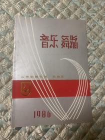 音乐舞蹈节目单 ：音乐舞蹈    山东歌舞剧院  歌舞团  音乐舞蹈节目单