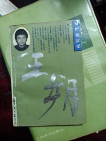 过把瘾就死（王朔）1994年一版二印