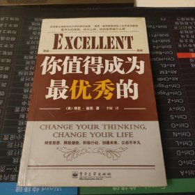 你值得成为最优秀的