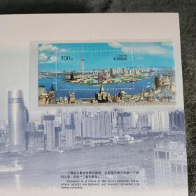 上海印象 邮票钱币珍藏册