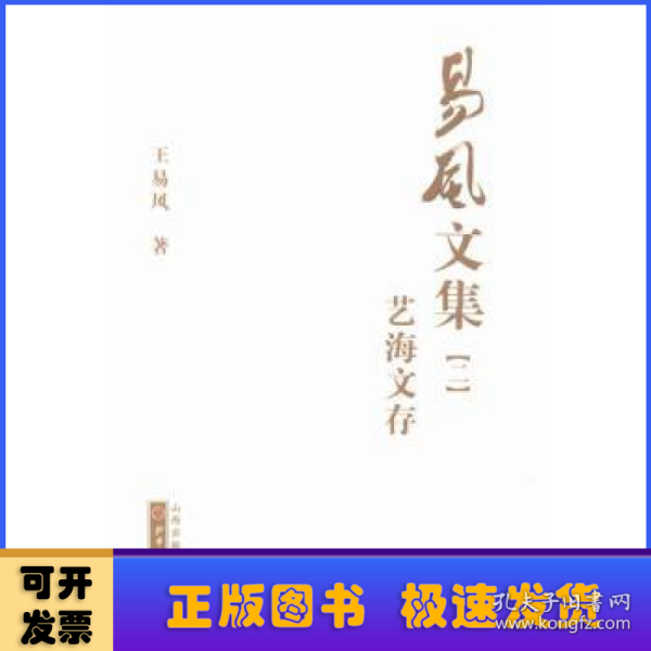 易风文集1-5册（生平自述、艺海文存、戏曲杂谭、剧本选集、山乡诗话）