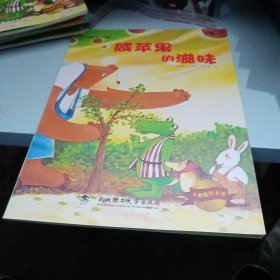 大憨熊绘本馆：咸苹果的滋味