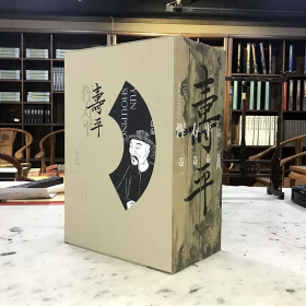恽寿平全集(1-4卷)全四卷 原箱装