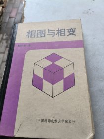 相图与相变