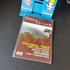 增刊 地图map北京人文地理【附石景山地图 全新未拆封】