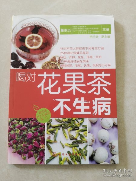 喝对花果茶不生病