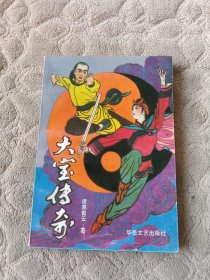 大宝传奇上