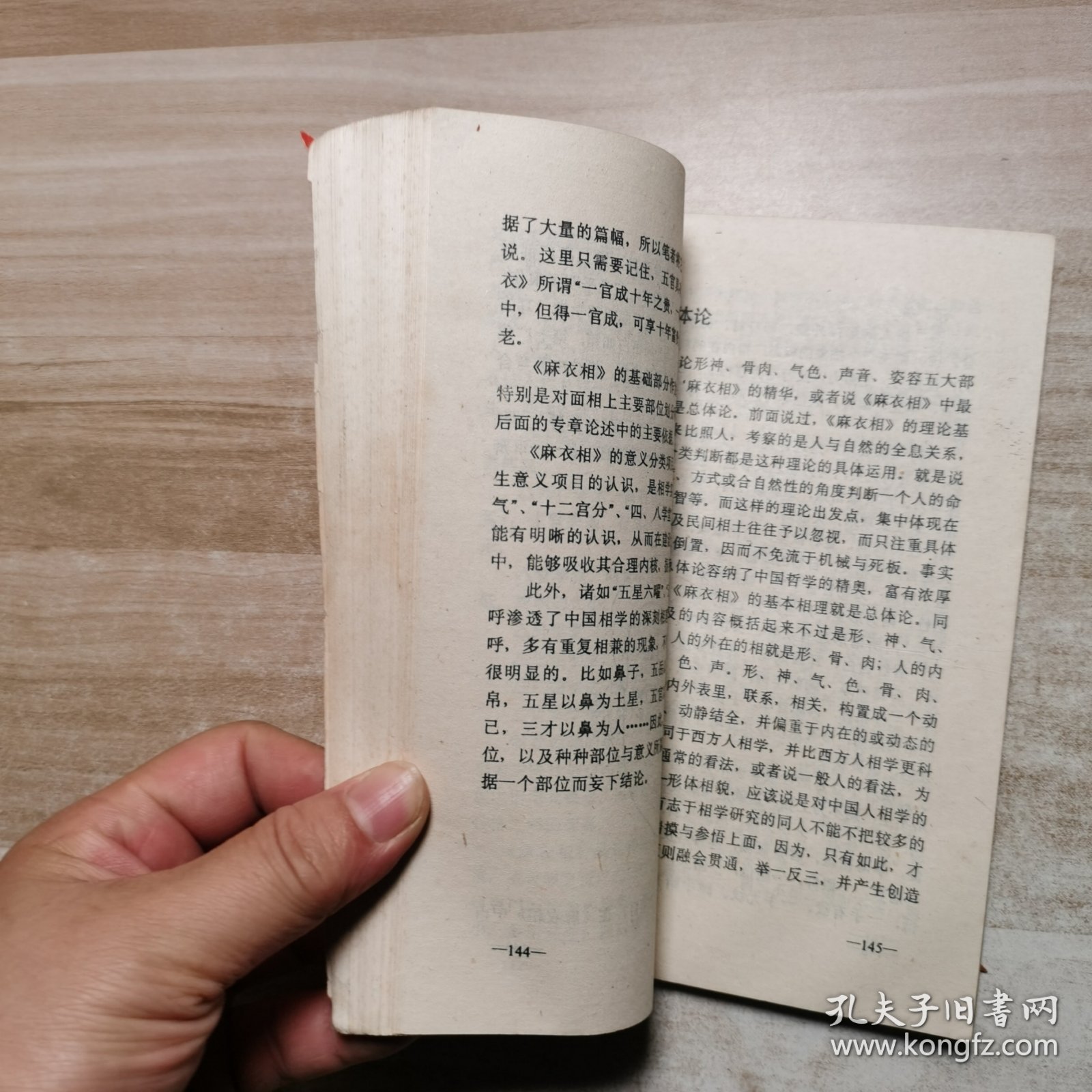 中国生命预测 相与命运