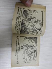 连环画碧血剑 3