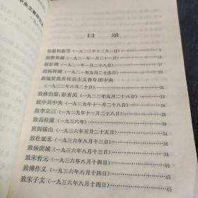 毛泽东书信选集
折页，污渍。封面、封底、书口、书脊、书顶、书根黄斑，无霉味。内页无笔迹写划。
介意勿拍。
中国人民解放军出版社重印
D