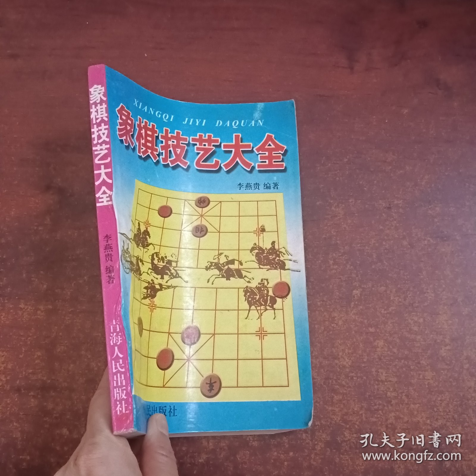 象棋技艺大全