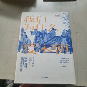 我们为什么爱宋朝：重新发现造极之世