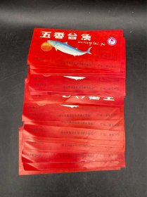 七八十年代五香台鱼罐头商标48张，品相嘎嘎新，未使用库存，共48张，规格长13cm，宽6cm，包邮！