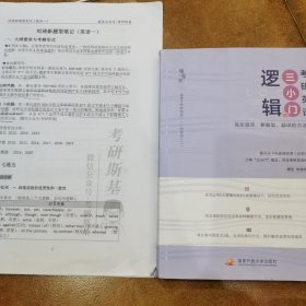 唐迟宋逸轩2023考研英语三小门的逻辑——完形填空、新题型、翻译的逻辑