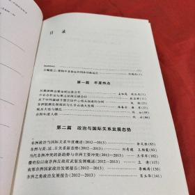 教育部哲学社会科学发展报告：非洲地区发展报告（2012-2013）