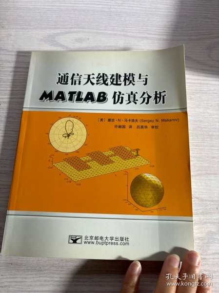 通信天线建模与MATLAB仿真分析