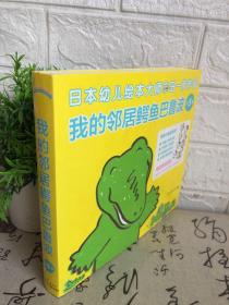 我的邻居鳄鱼巴鲁波(平)