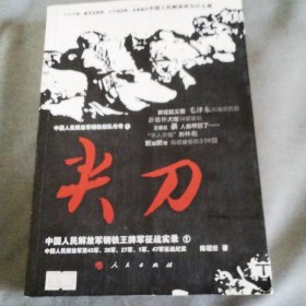 尖刀