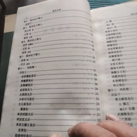 二十四史简体字本南史一，二