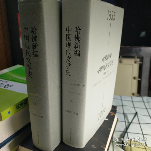 哈佛新编中国现代文学史