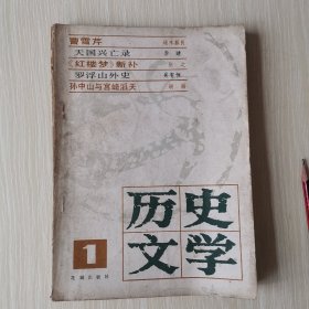 创刊号   历史文学