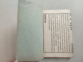 民国白纸线装章次公编著《药物学》（现存一，四两卷）