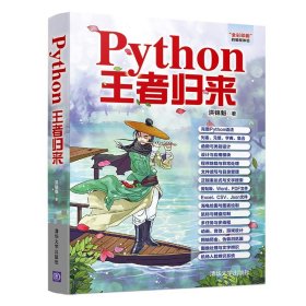 Python归来