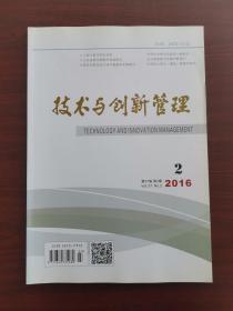 技术与创新管理2016年2期