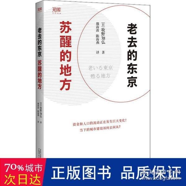 老去的东京，苏醒的地方（交通便利带来小城镇的春天！人才资金向地方流动，推动城乡经济全面发展）