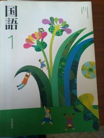 日本中学国语书
