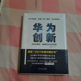 华为创新【全新】