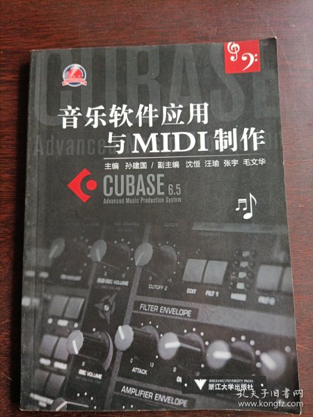 音乐软件应用与MIDI制作