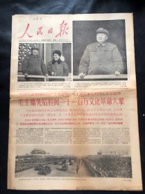 人民日报1966年11月27日