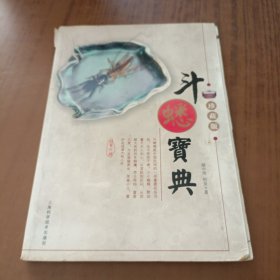斗蟋寶典珍藏版