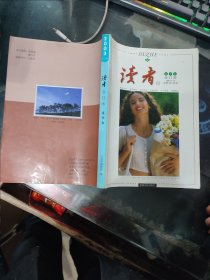 读者合订本2003 7-12夏季卷