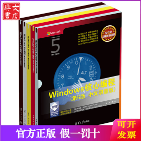 Windows核心编程(第5版 中文限量版)(1-5)