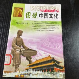 图说中国文化：中医中药卷