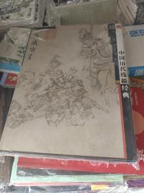 中国历代线描经典