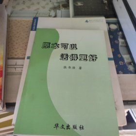 原本可以活的很好