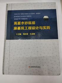 高富水砂砾层深基坑工程设计与实践