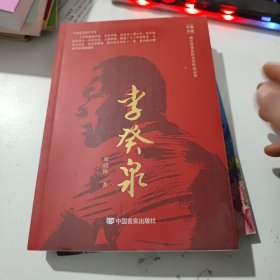 李癸泉(作者签名书)