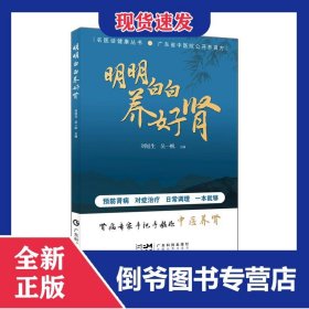 明明白白養(yǎng)好腎 9787535979575