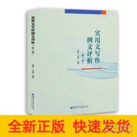 实用文写作（第二版）