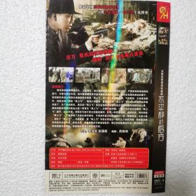 DVD 大型反特谍战电视剧：不平静的后方（2碟装）