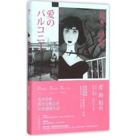 【正版】爱的阳台9787569904260